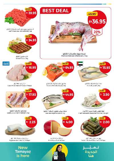 العروض الاسبوعيه من جمعية الإتحاد 3