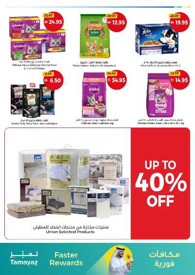 العروض الاسبوعيه من جمعية الإتحاد 35