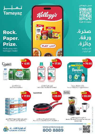 العروض الاسبوعيه من جمعية الإتحاد 44