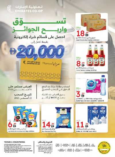 العروض الاسبوعيه من جمعية الإمارات 1