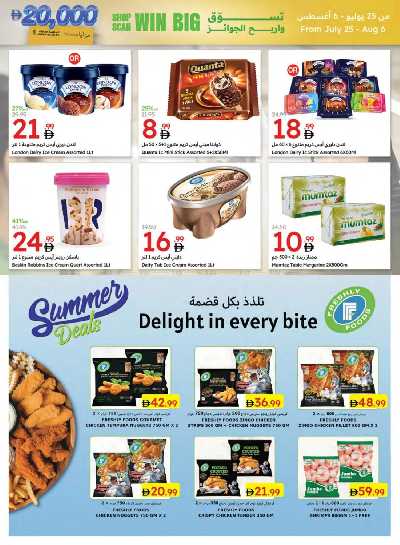 العروض الاسبوعيه من جمعية الإمارات 13