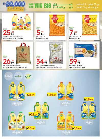 العروض الاسبوعيه من جمعية الإمارات 30