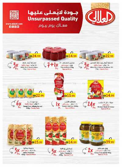 العروض الاسبوعيه من جمعية الإمارات 33