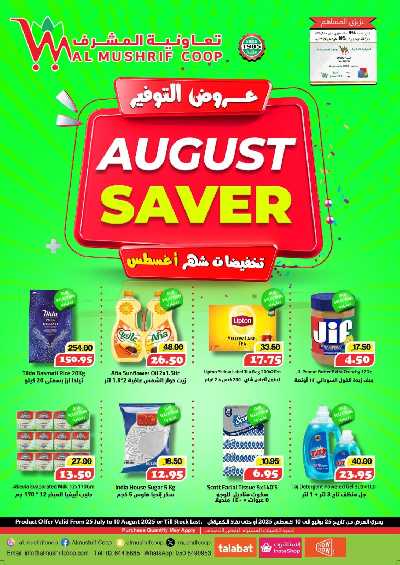 العروض الاسبوعيه من جمعية المشرف التعاونية 1
