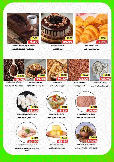 العروض الاسبوعيه من جمعية المشرف التعاونية 12
