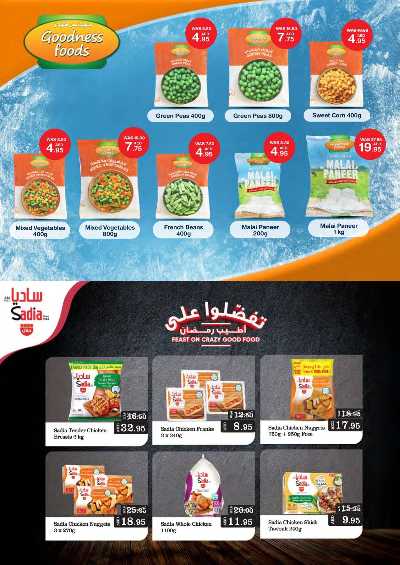 العروض الاسبوعيه من شويثرامس 5