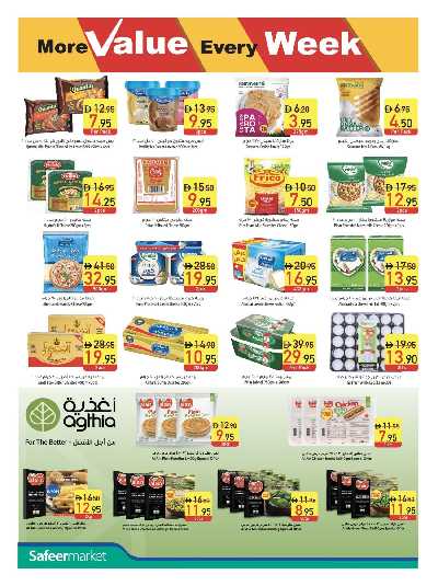 العروض الاسبوعيه من السفير 6