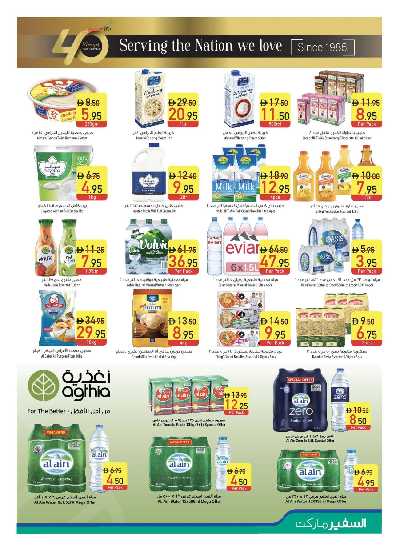 العروض الاسبوعيه من السفير 7