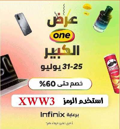 اسبوع وان الكبير من نون 1