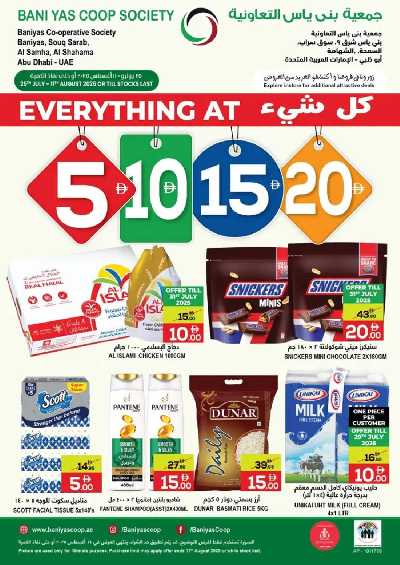 العروض الاسبوعيه من جمعية بنى ياس التعاونية 1