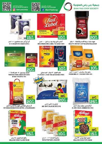 العروض الاسبوعيه من جمعية بنى ياس التعاونية 2