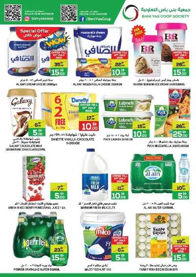العروض الاسبوعيه من جمعية بنى ياس التعاونية 3