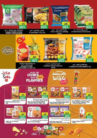 العروض الاسبوعيه من جمعية بنى ياس التعاونية 7