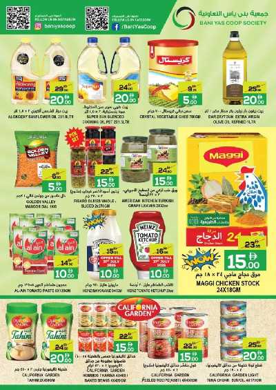 العروض الاسبوعيه من جمعية بنى ياس التعاونية 8
