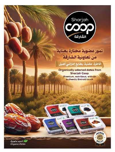 العروض الاسبوعيه من جمعية الشارقه 15