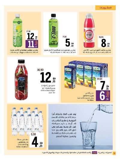العروض الاسبوعيه من جمعية الشارقه 16