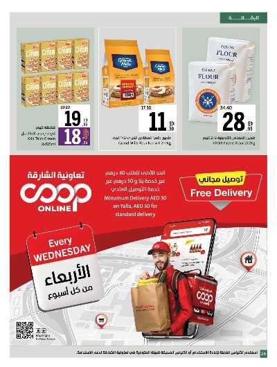 العروض الاسبوعيه من جمعية الشارقه 26