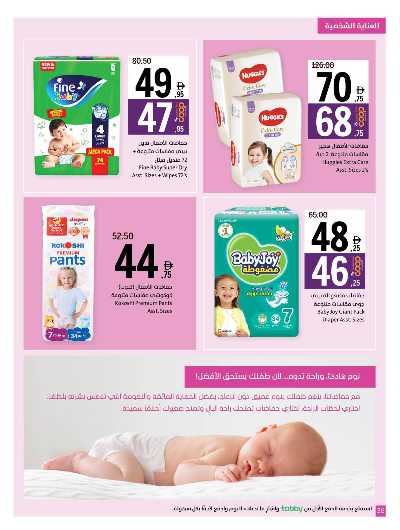 العروض الاسبوعيه من جمعية الشارقه 38