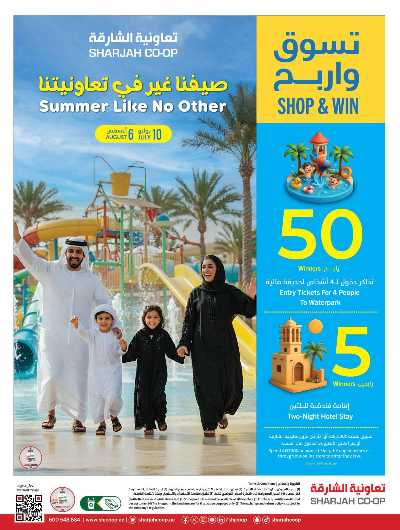 العروض الاسبوعيه من جمعية الشارقه 48