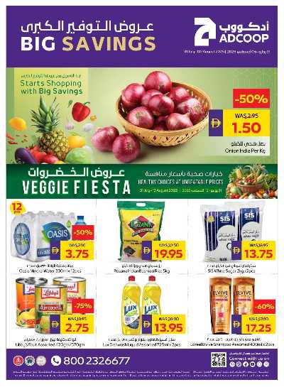 العروض الاسبوعيه من ادكوب 1