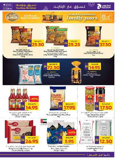 العروض الاسبوعيه من ادكوب 13