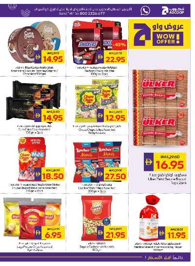 العروض الاسبوعيه من ادكوب 15