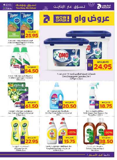 العروض الاسبوعيه من ادكوب 17