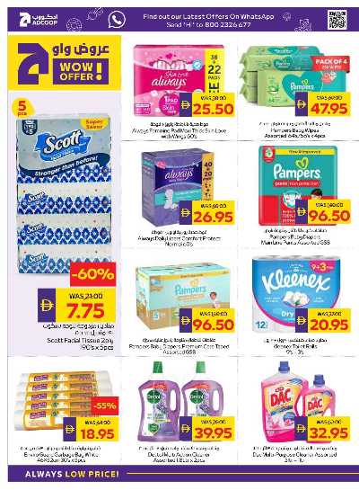 العروض الاسبوعيه من ادكوب 18