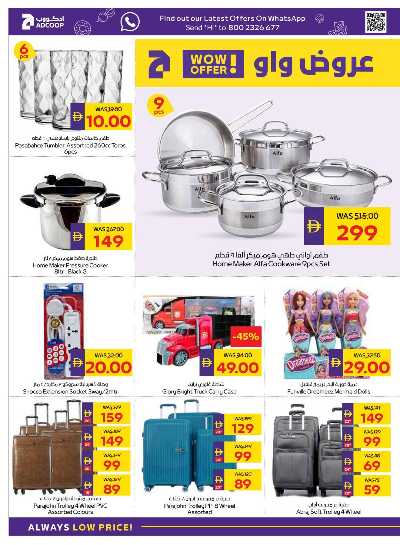 العروض الاسبوعيه من ادكوب 22