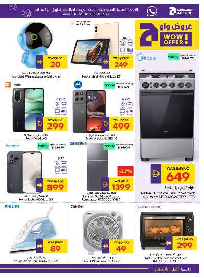 العروض الاسبوعيه من ادكوب 23