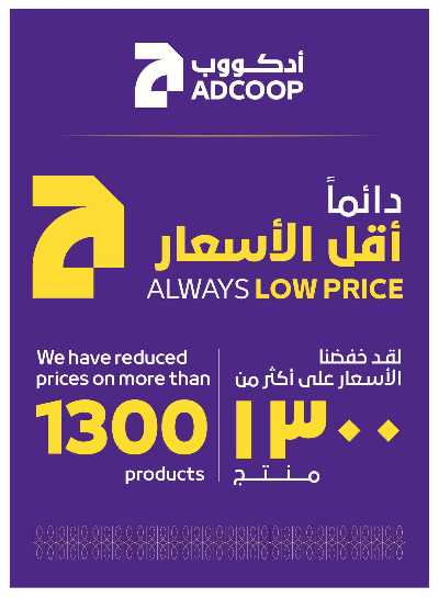 العروض الاسبوعيه من ادكوب 24