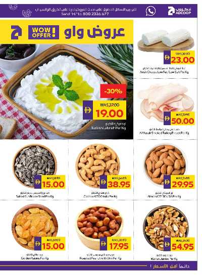 العروض الاسبوعيه من ادكوب 7
