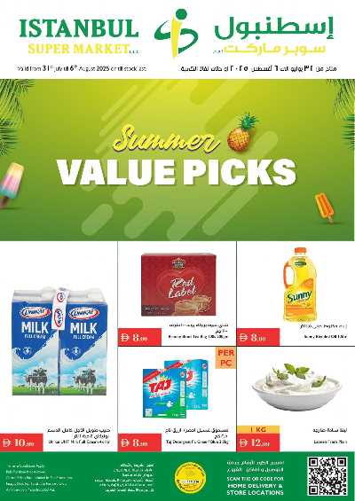 العروض الاسبوعيه من اسطنبول 1