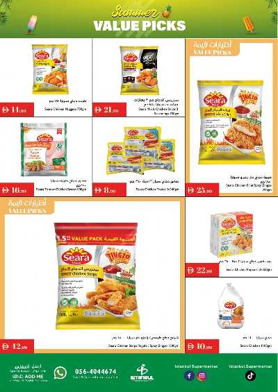 العروض الاسبوعيه من اسطنبول 12