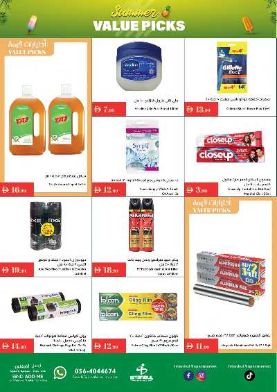 العروض الاسبوعيه من اسطنبول 17