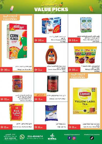 العروض الاسبوعيه من اسطنبول 2