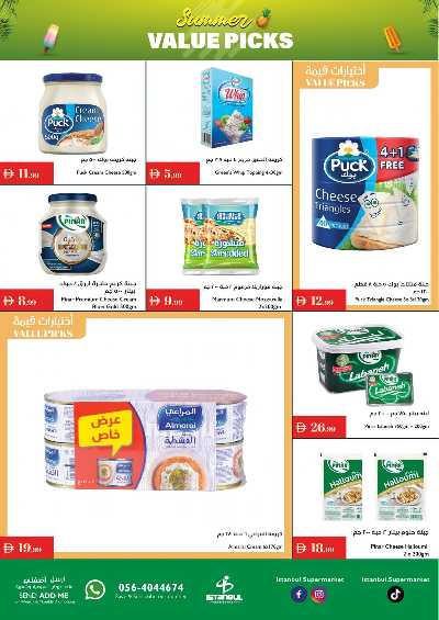 العروض الاسبوعيه من اسطنبول 9