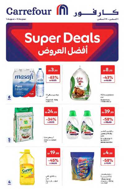 العروض الاسبوعيه من كارفور 1