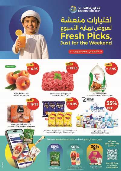عروض نهاية الاسبوع من جمعية الإتحاد 1