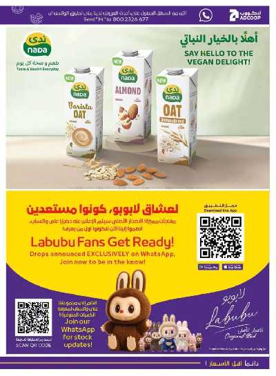 العروض الاسبوعيه من ادكوب 11