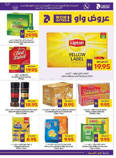 العروض الاسبوعيه من ادكوب 15