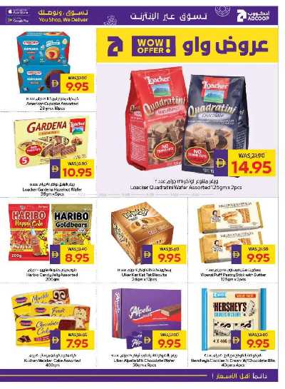 العروض الاسبوعيه من ادكوب 17