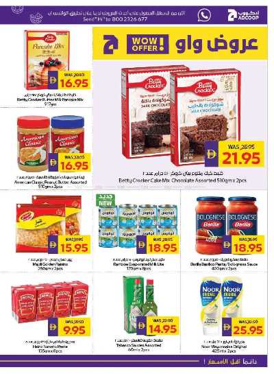العروض الاسبوعيه من ادكوب 19