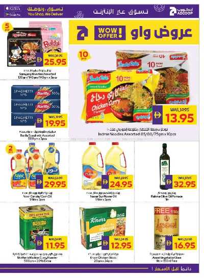 العروض الاسبوعيه من ادكوب 21