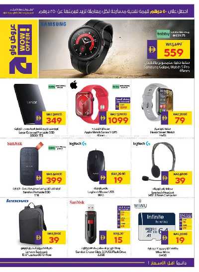 العروض الاسبوعيه من ادكوب 25