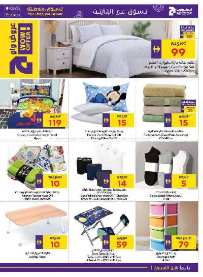 العروض الاسبوعيه من ادكوب 29