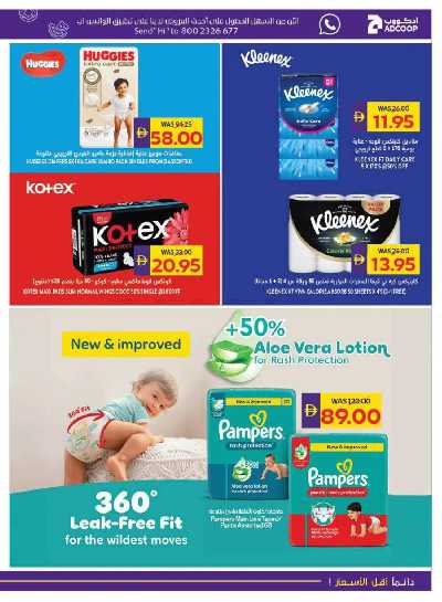 العروض الاسبوعيه من ادكوب 33