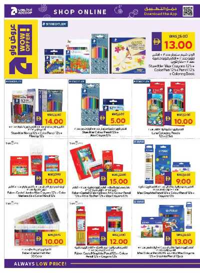 العروض الاسبوعيه من ادكوب 38