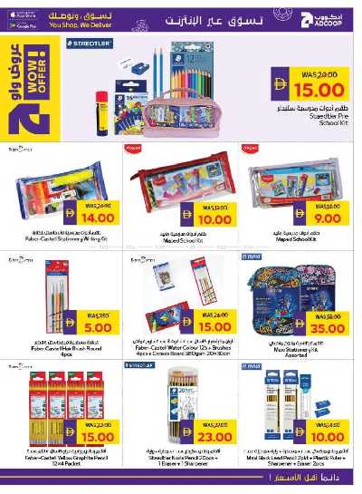 العروض الاسبوعيه من ادكوب 39