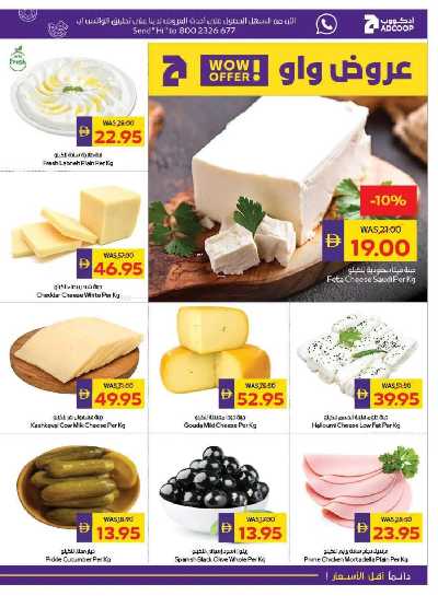 العروض الاسبوعيه من ادكوب 7